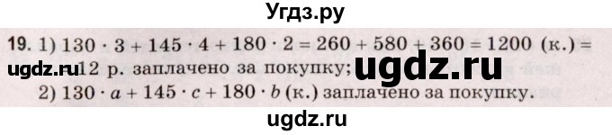 ГДЗ (Решебник №2 к учебнику 2020) по математике 5 класс Герасимов В.Д. / задача для проверки знаний / 19