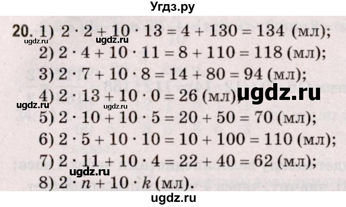 ГДЗ (Решебник №2 к учебнику 2020) по математике 5 класс Герасимов В.Д. / задача для проверки знаний / 20