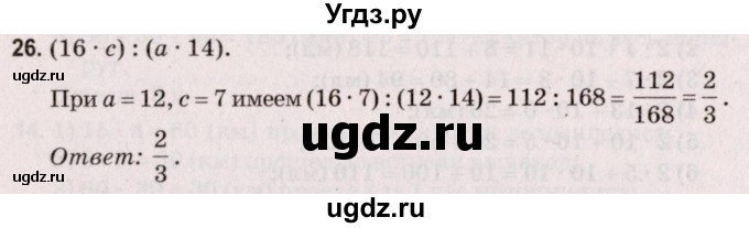 ГДЗ (Решебник №2 к учебнику 2020) по математике 5 класс Герасимов В.Д. / задача для проверки знаний / 26