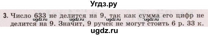 ГДЗ (Решебник №2 к учебнику 2020) по математике 5 класс Герасимов В.Д. / задача для проверки знаний / 3