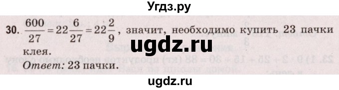 ГДЗ (Решебник №2 к учебнику 2020) по математике 5 класс Герасимов В.Д. / задача для проверки знаний / 30