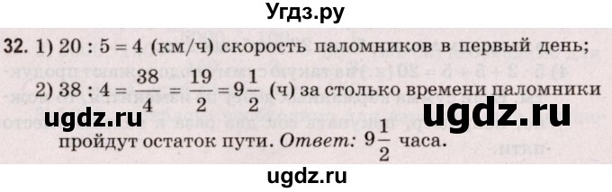 ГДЗ (Решебник №2 к учебнику 2020) по математике 5 класс Герасимов В.Д. / задача для проверки знаний / 32
