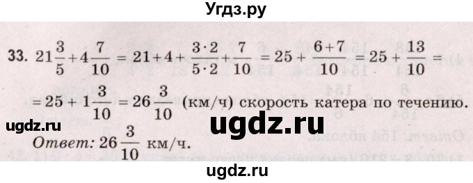 ГДЗ (Решебник №2 к учебнику 2020) по математике 5 класс Герасимов В.Д. / задача для проверки знаний / 33