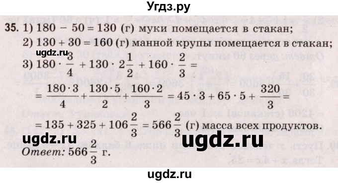 ГДЗ (Решебник №2 к учебнику 2020) по математике 5 класс Герасимов В.Д. / задача для проверки знаний / 35