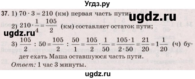 ГДЗ (Решебник №2 к учебнику 2020) по математике 5 класс Герасимов В.Д. / задача для проверки знаний / 37