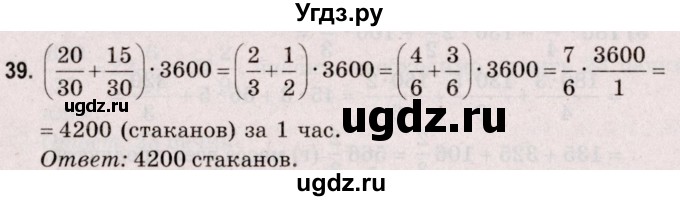 ГДЗ (Решебник №2 к учебнику 2020) по математике 5 класс Герасимов В.Д. / задача для проверки знаний / 39