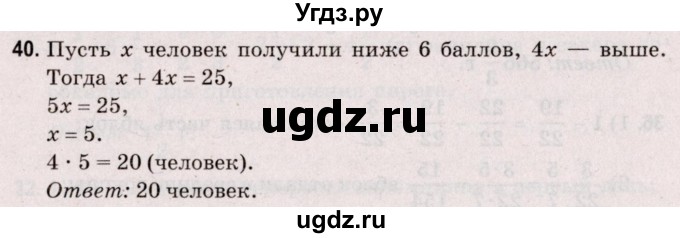 ГДЗ (Решебник №2 к учебнику 2020) по математике 5 класс Герасимов В.Д. / задача для проверки знаний / 40