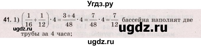 ГДЗ (Решебник №2 к учебнику 2020) по математике 5 класс Герасимов В.Д. / задача для проверки знаний / 41