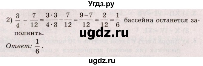 ГДЗ (Решебник №2 к учебнику 2020) по математике 5 класс Герасимов В.Д. / задача для проверки знаний / 41(продолжение 2)