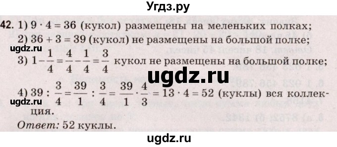 ГДЗ (Решебник №2 к учебнику 2020) по математике 5 класс Герасимов В.Д. / задача для проверки знаний / 42