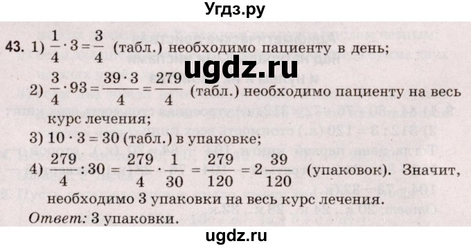 ГДЗ (Решебник №2 к учебнику 2020) по математике 5 класс Герасимов В.Д. / задача для проверки знаний / 43