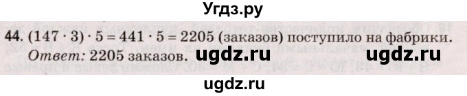 ГДЗ (Решебник №2 к учебнику 2020) по математике 5 класс Герасимов В.Д. / задача для проверки знаний / 44