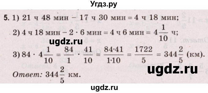 ГДЗ (Решебник №2 к учебнику 2020) по математике 5 класс Герасимов В.Д. / задача для проверки знаний / 5