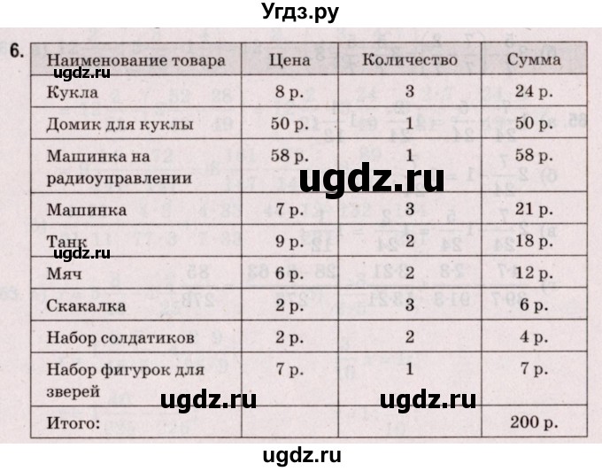 ГДЗ (Решебник №2 к учебнику 2020) по математике 5 класс Герасимов В.Д. / задача для проверки знаний / 6