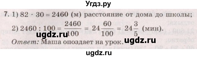 ГДЗ (Решебник №2 к учебнику 2020) по математике 5 класс Герасимов В.Д. / задача для проверки знаний / 7