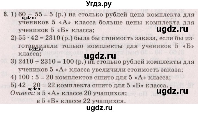 ГДЗ (Решебник №2 к учебнику 2020) по математике 5 класс Герасимов В.Д. / задача для проверки знаний / 8