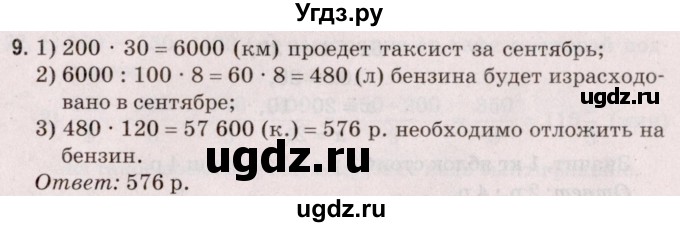 ГДЗ (Решебник №2 к учебнику 2020) по математике 5 класс Герасимов В.Д. / задача для проверки знаний / 9