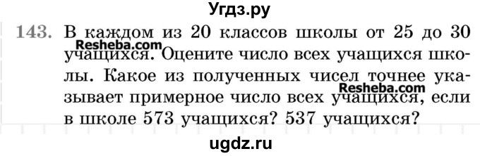 4 класс упражнение 143