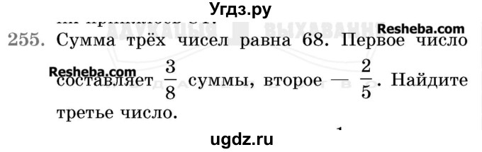 Упр 255 математика 6 класс 2 часть