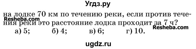 Решение тест / часть 1. страница №155 по Математике за 5 класс ...