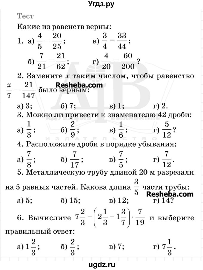 Решеба бел 10. Контрольная работа по математике Герасимов 5 класс 1 четверть. Гдз по математике 5 класс проверочные работы. Контрольная работа 5 класс задачи на дроби с ответами. Тест по математике 5 класс.