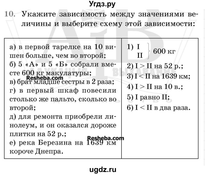 ГДЗ (Учебник 2017) по математике 5 класс Герасимов В.Д. / глава 1. упражнение / 10