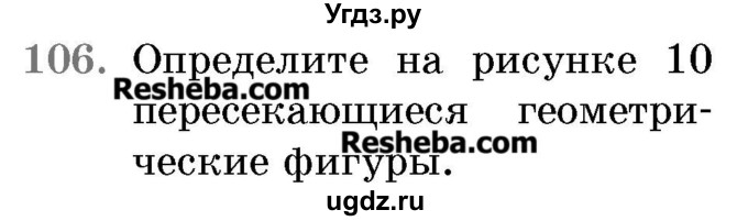 ГДЗ (Учебник 2017) по математике 5 класс Герасимов В.Д. / глава 1. упражнение / 106