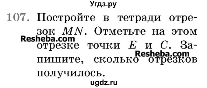 ГДЗ (Учебник 2017) по математике 5 класс Герасимов В.Д. / глава 1. упражнение / 107