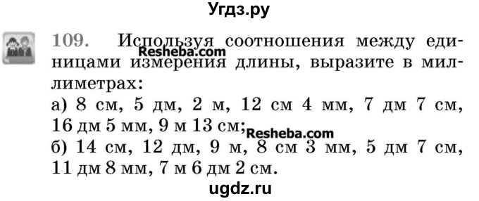 ГДЗ (Учебник 2017) по математике 5 класс Герасимов В.Д. / глава 1. упражнение / 109