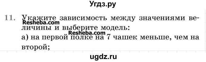 ГДЗ (Учебник 2017) по математике 5 класс Герасимов В.Д. / глава 1. упражнение / 11