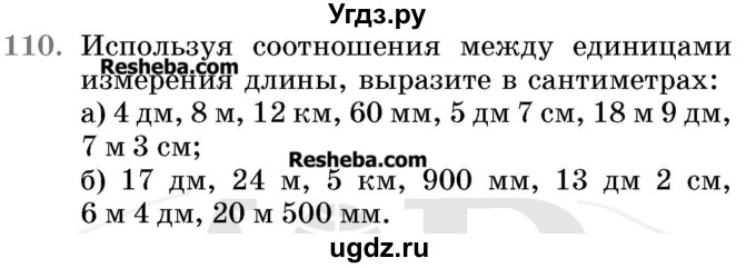 ГДЗ (Учебник 2017) по математике 5 класс Герасимов В.Д. / глава 1. упражнение / 110