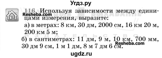 ГДЗ (Учебник 2017) по математике 5 класс Герасимов В.Д. / глава 1. упражнение / 116