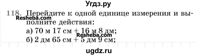 ГДЗ (Учебник 2017) по математике 5 класс Герасимов В.Д. / глава 1. упражнение / 118