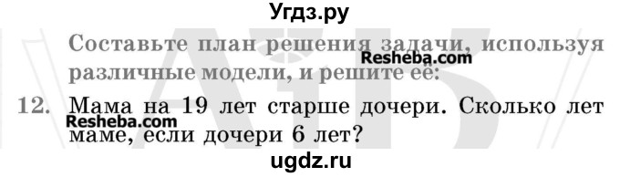 ГДЗ (Учебник 2017) по математике 5 класс Герасимов В.Д. / глава 1. упражнение / 12