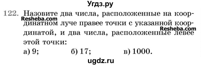 ГДЗ (Учебник 2017) по математике 5 класс Герасимов В.Д. / глава 1. упражнение / 122