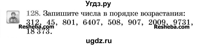 ГДЗ (Учебник 2017) по математике 5 класс Герасимов В.Д. / глава 1. упражнение / 128