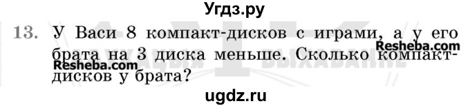 ГДЗ (Учебник 2017) по математике 5 класс Герасимов В.Д. / глава 1. упражнение / 13