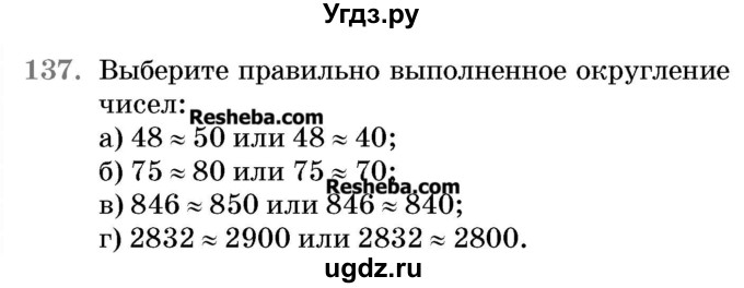 ГДЗ (Учебник 2017) по математике 5 класс Герасимов В.Д. / глава 1. упражнение / 137