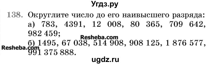 ГДЗ (Учебник 2017) по математике 5 класс Герасимов В.Д. / глава 1. упражнение / 138