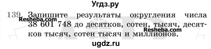 ГДЗ (Учебник 2017) по математике 5 класс Герасимов В.Д. / глава 1. упражнение / 139