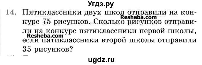 ГДЗ (Учебник 2017) по математике 5 класс Герасимов В.Д. / глава 1. упражнение / 14