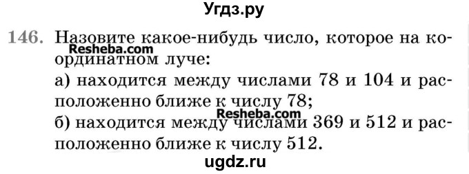 ГДЗ (Учебник 2017) по математике 5 класс Герасимов В.Д. / глава 1. упражнение / 146