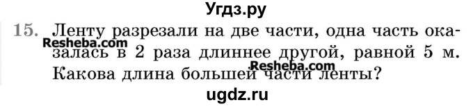 ГДЗ (Учебник 2017) по математике 5 класс Герасимов В.Д. / глава 1. упражнение / 15