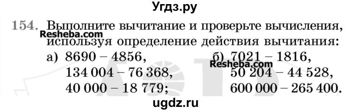 ГДЗ (Учебник 2017) по математике 5 класс Герасимов В.Д. / глава 1. упражнение / 154