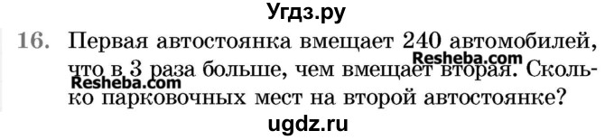 ГДЗ (Учебник 2017) по математике 5 класс Герасимов В.Д. / глава 1. упражнение / 16