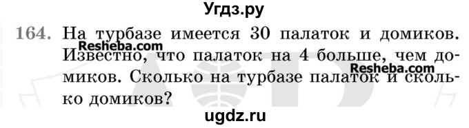 ГДЗ (Учебник 2017) по математике 5 класс Герасимов В.Д. / глава 1. упражнение / 164