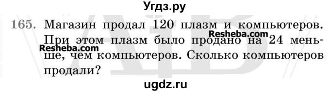 ГДЗ (Учебник 2017) по математике 5 класс Герасимов В.Д. / глава 1. упражнение / 165