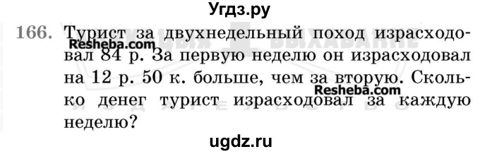 ГДЗ (Учебник 2017) по математике 5 класс Герасимов В.Д. / глава 1. упражнение / 166