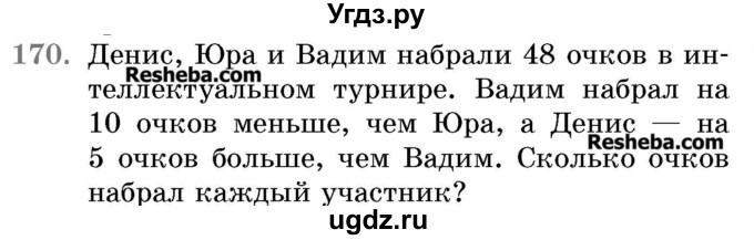 ГДЗ (Учебник 2017) по математике 5 класс Герасимов В.Д. / глава 1. упражнение / 170