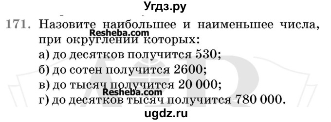 ГДЗ (Учебник 2017) по математике 5 класс Герасимов В.Д. / глава 1. упражнение / 171